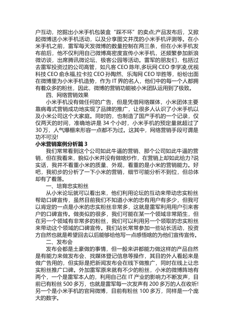 小米营销案例分析-小米手机市场营销案例_第3页