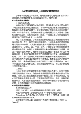 小米营销案例分析-小米手机市场营销案例