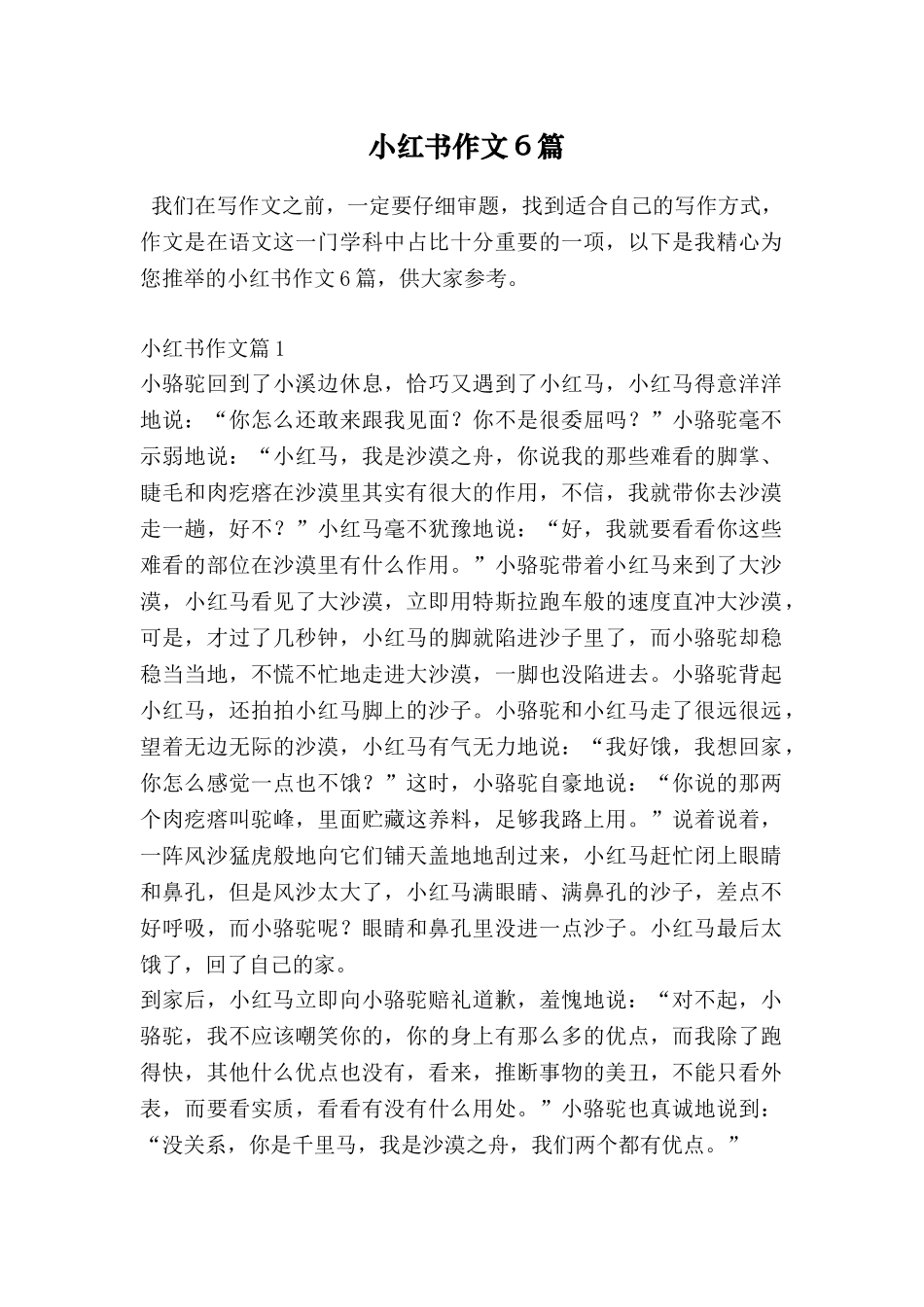 小红书作文6篇_第1页