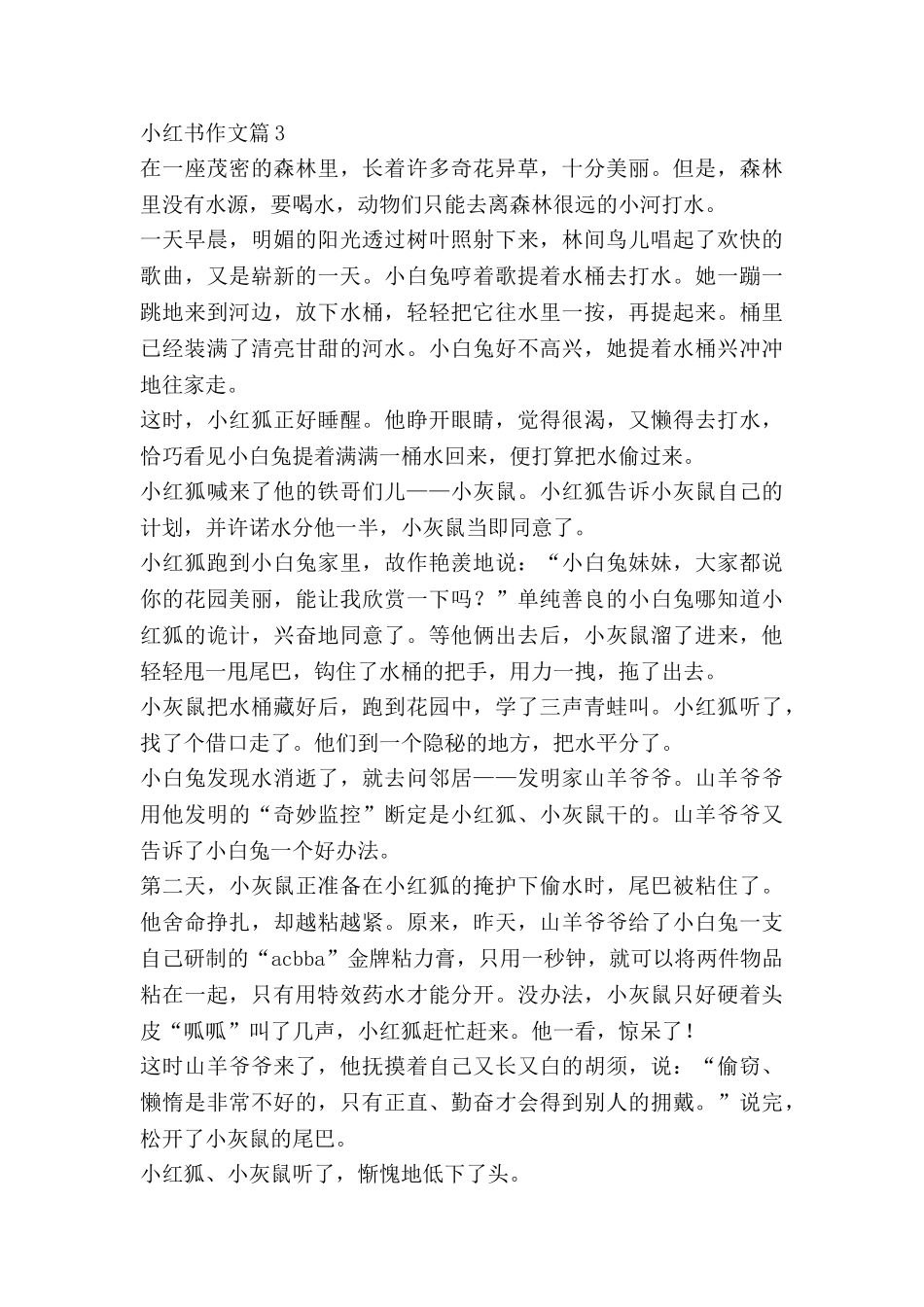 小红书作文6篇_第3页