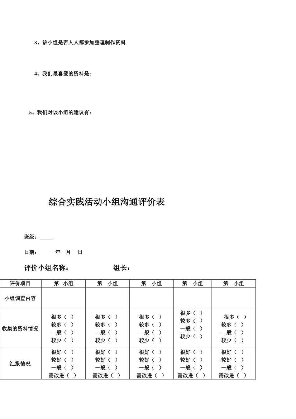 小组分工表等各表格_第3页