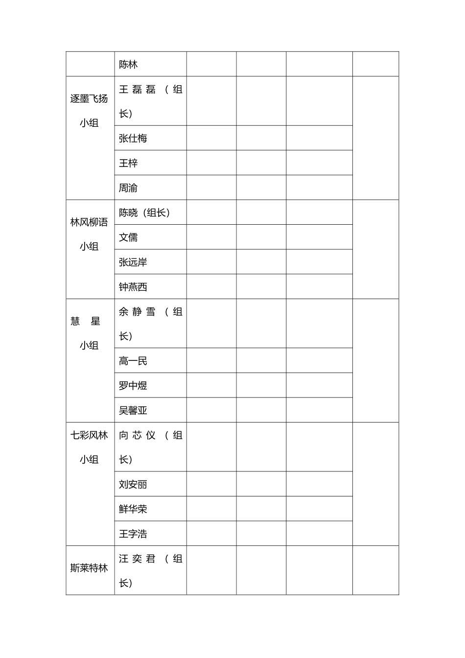 小组加分记录表_第3页