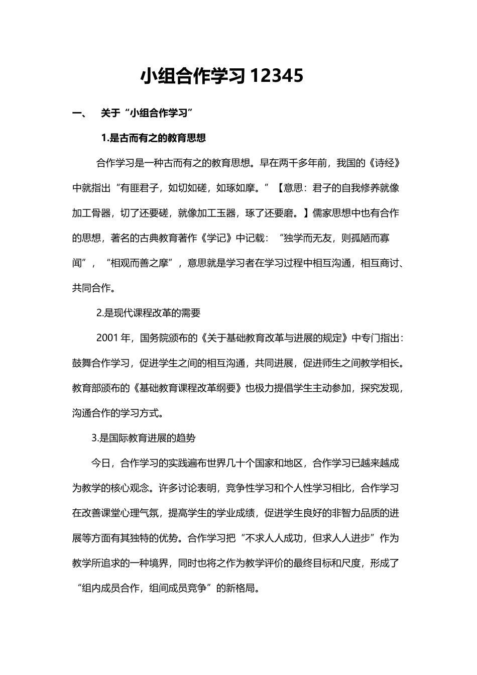 小组合作学习_第2页