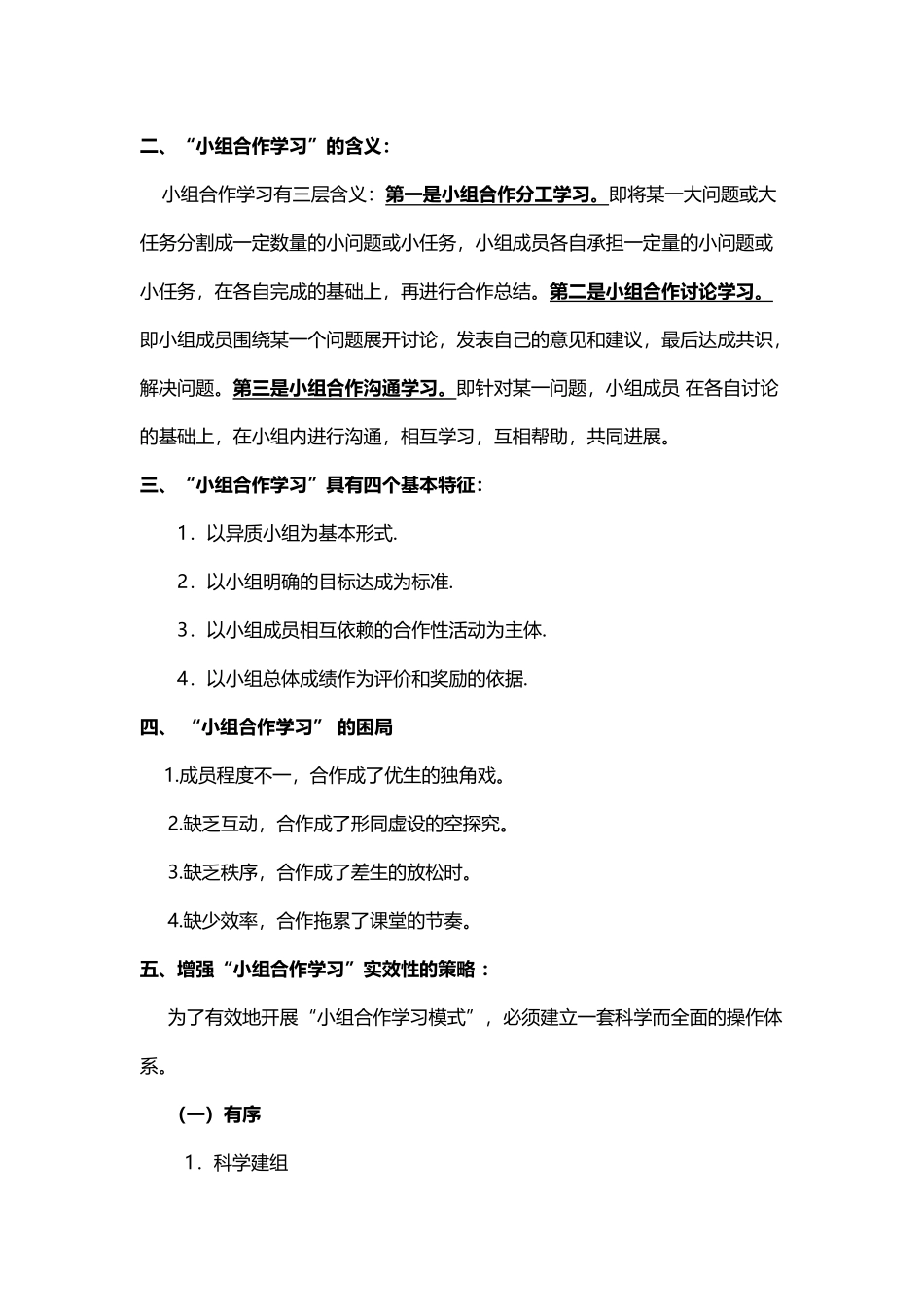 小组合作学习_第3页