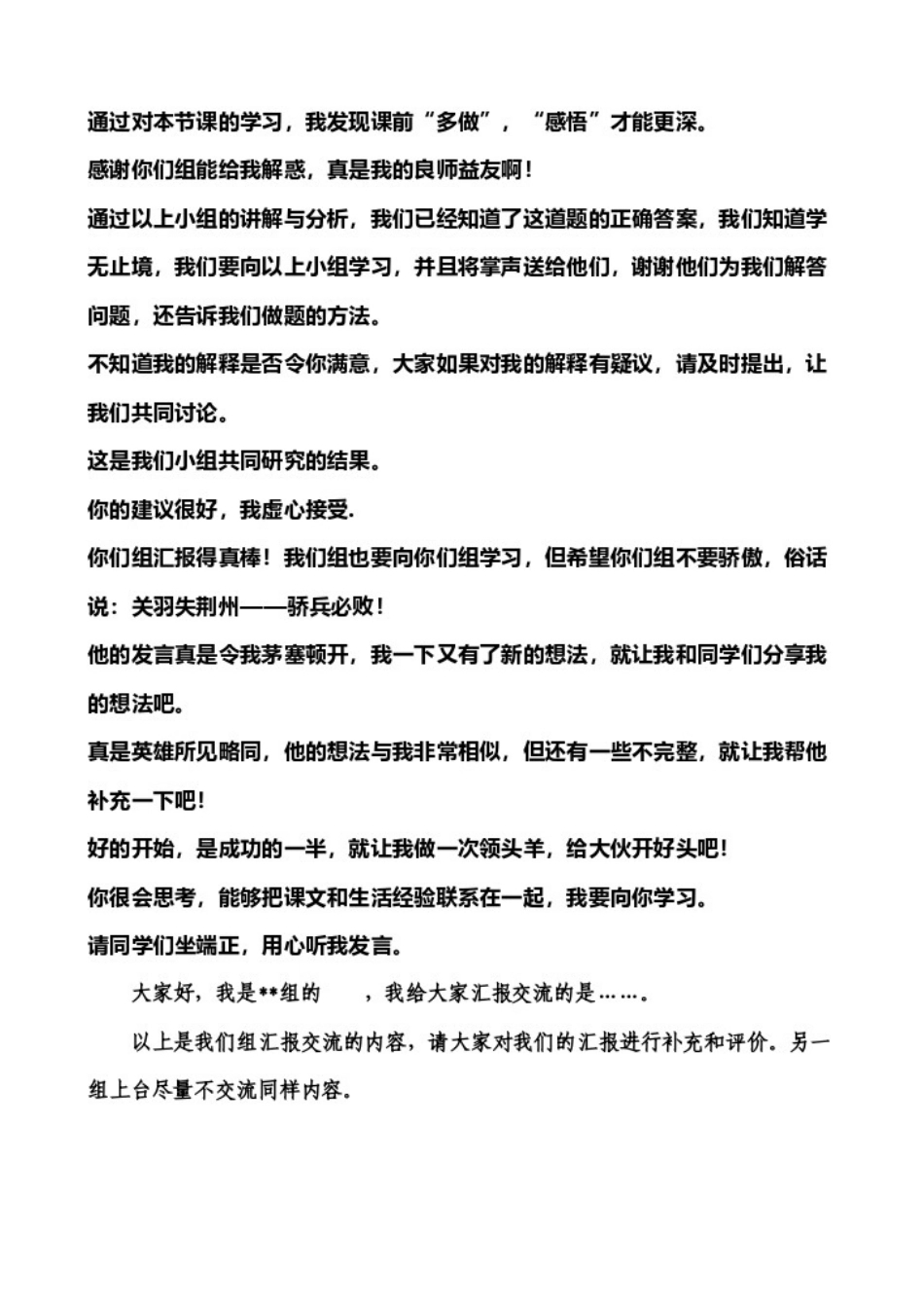 小组合作用语_第2页