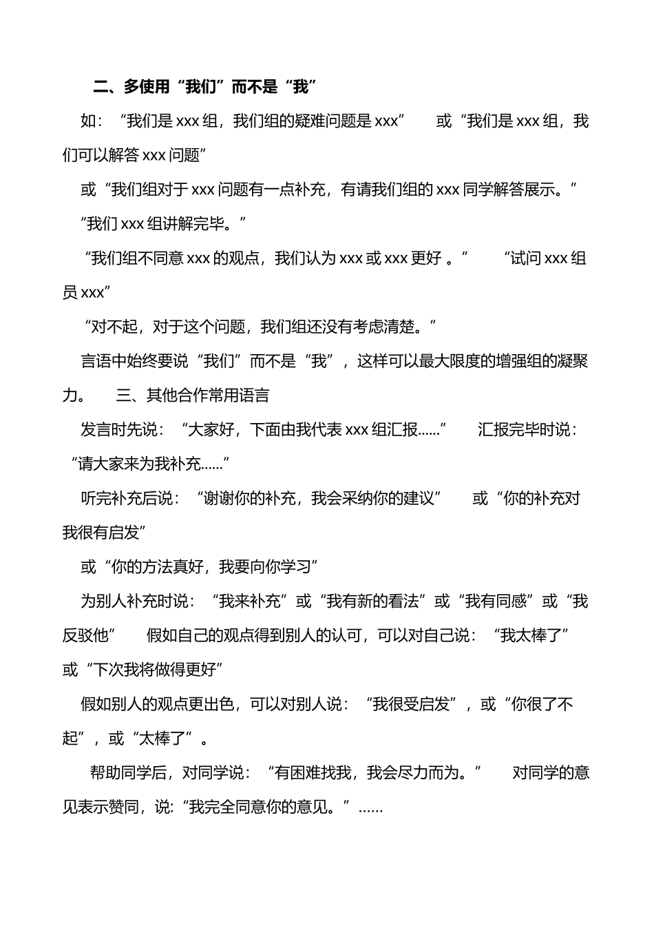 小组合作用语_第3页