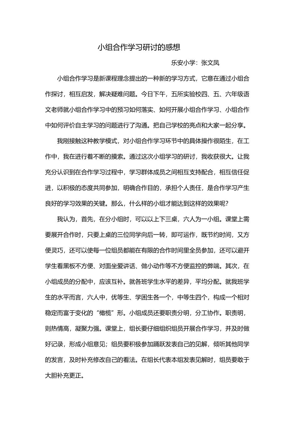 小组合作学习研讨的感想_第2页