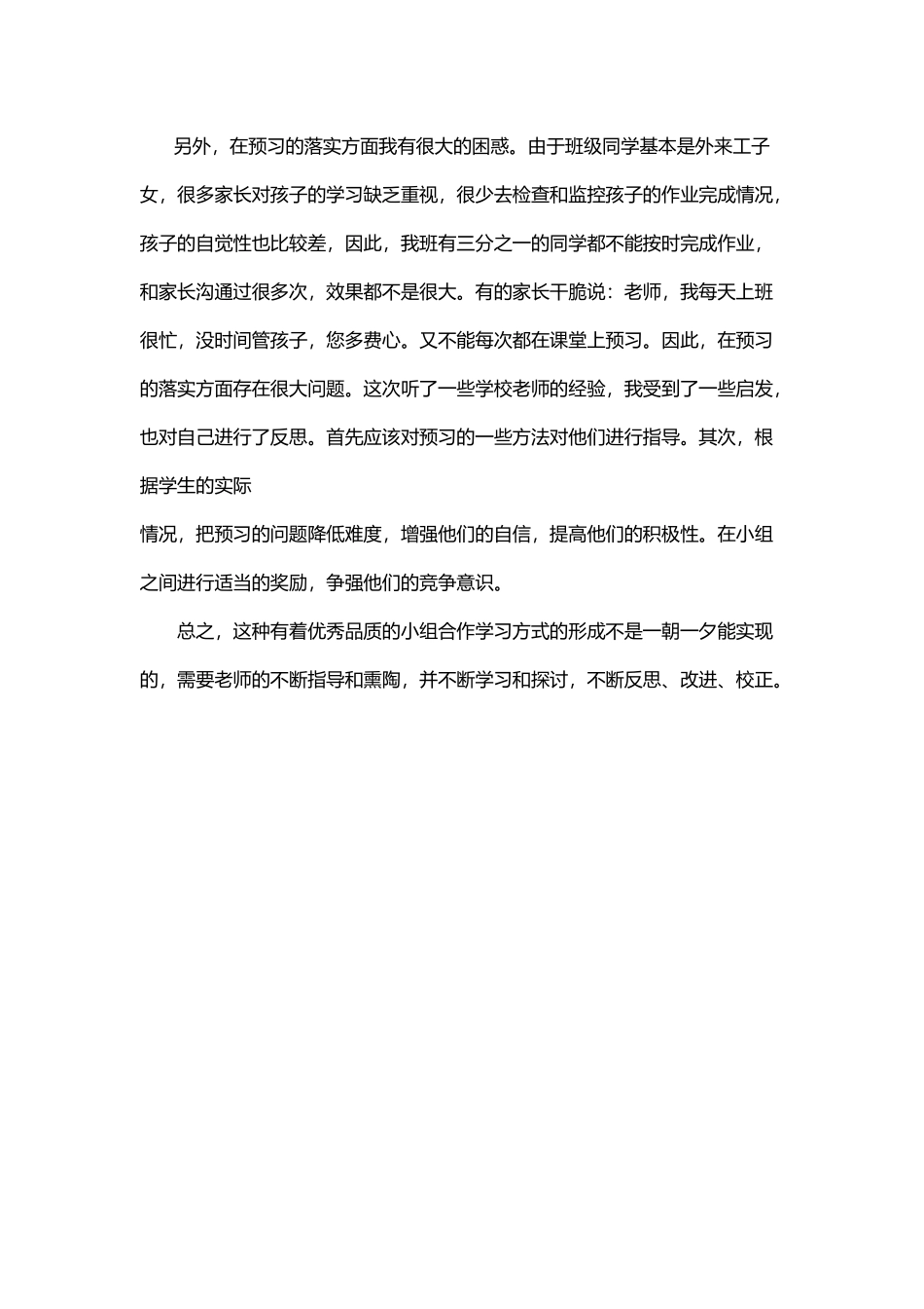 小组合作学习研讨的感想_第3页