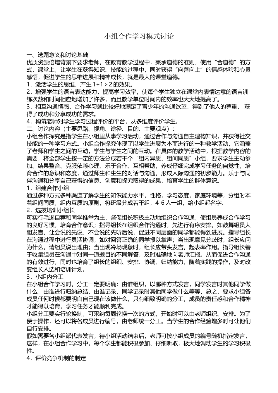 小组合作学习模式研究_第2页