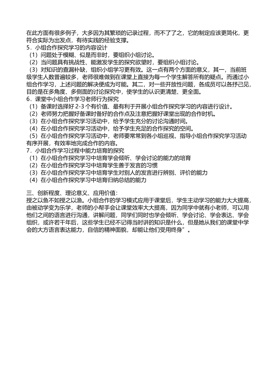 小组合作学习模式研究_第3页