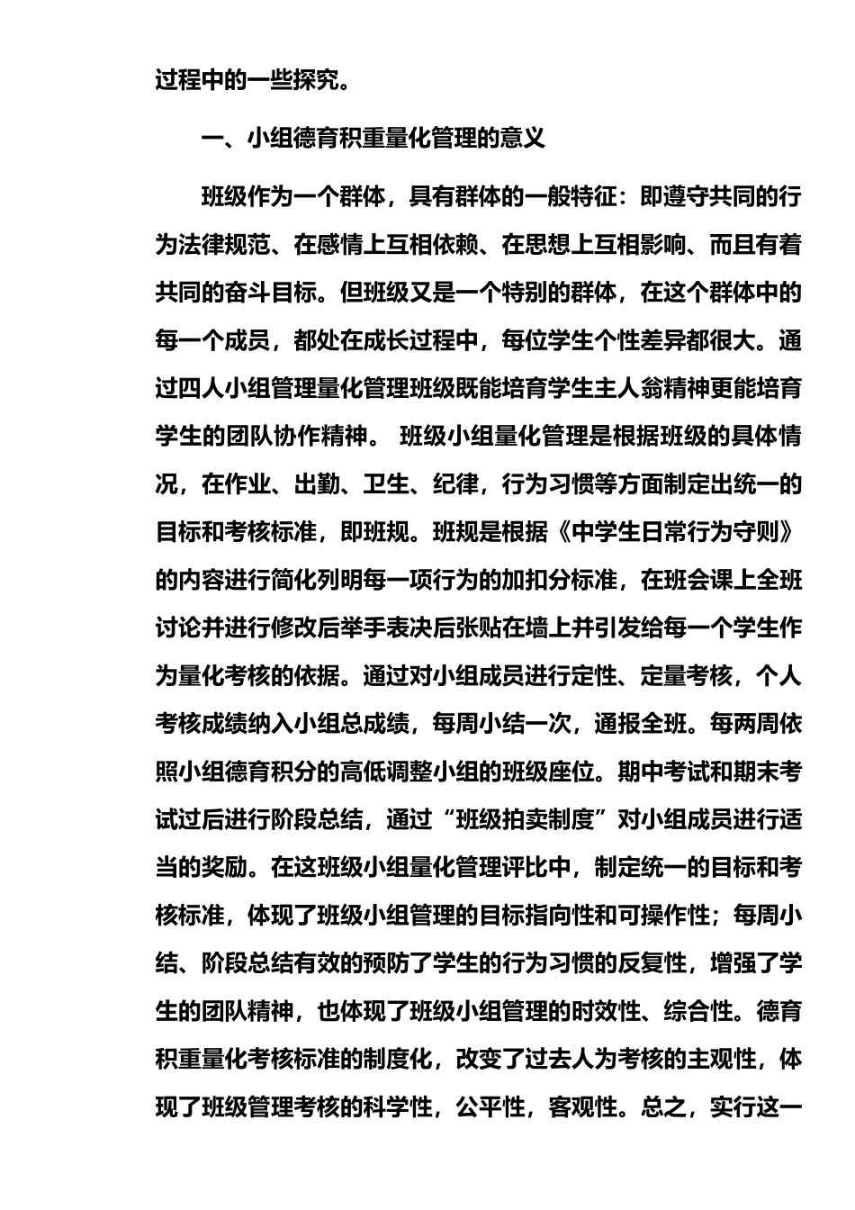 小组德育积分量化在班级管理运用的探索_第3页