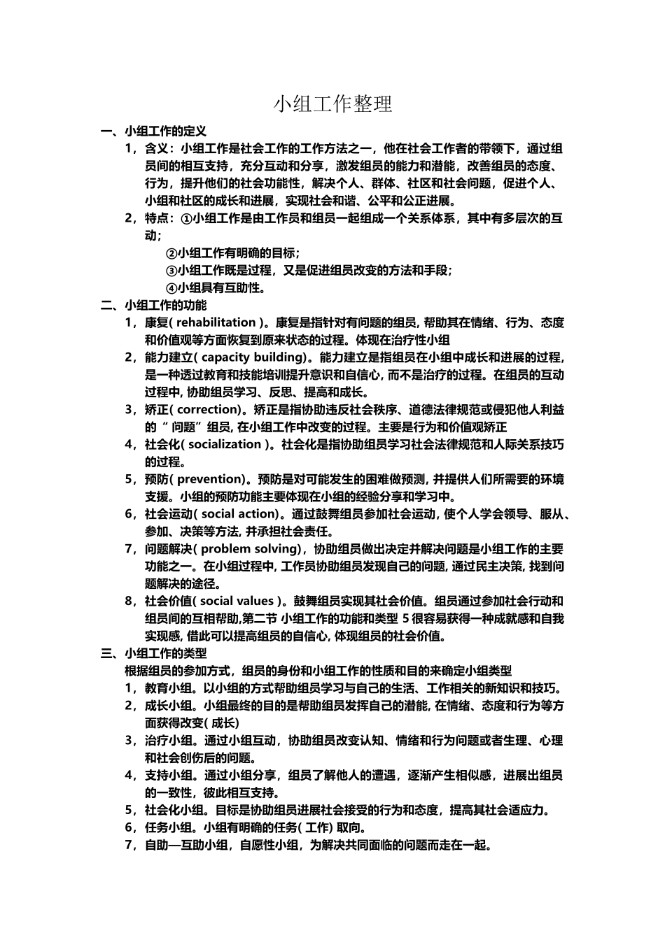 小组工作知识点汇总_第2页