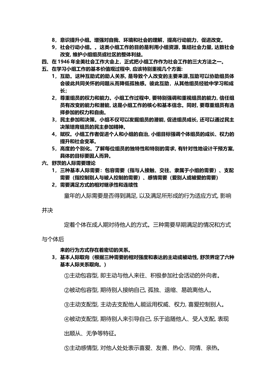 小组工作知识点汇总_第3页
