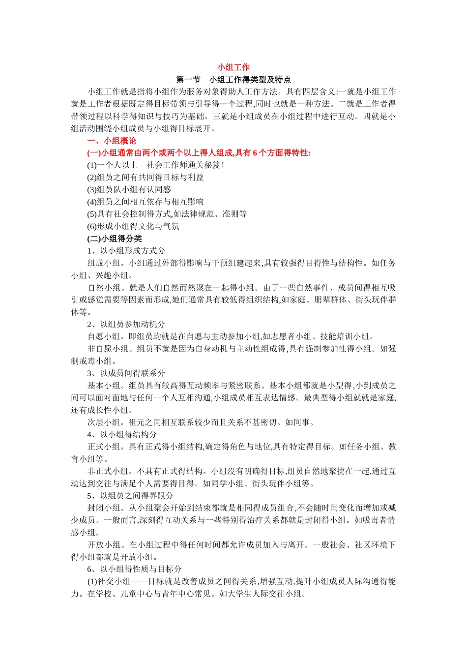 小组工作复习资料_第1页