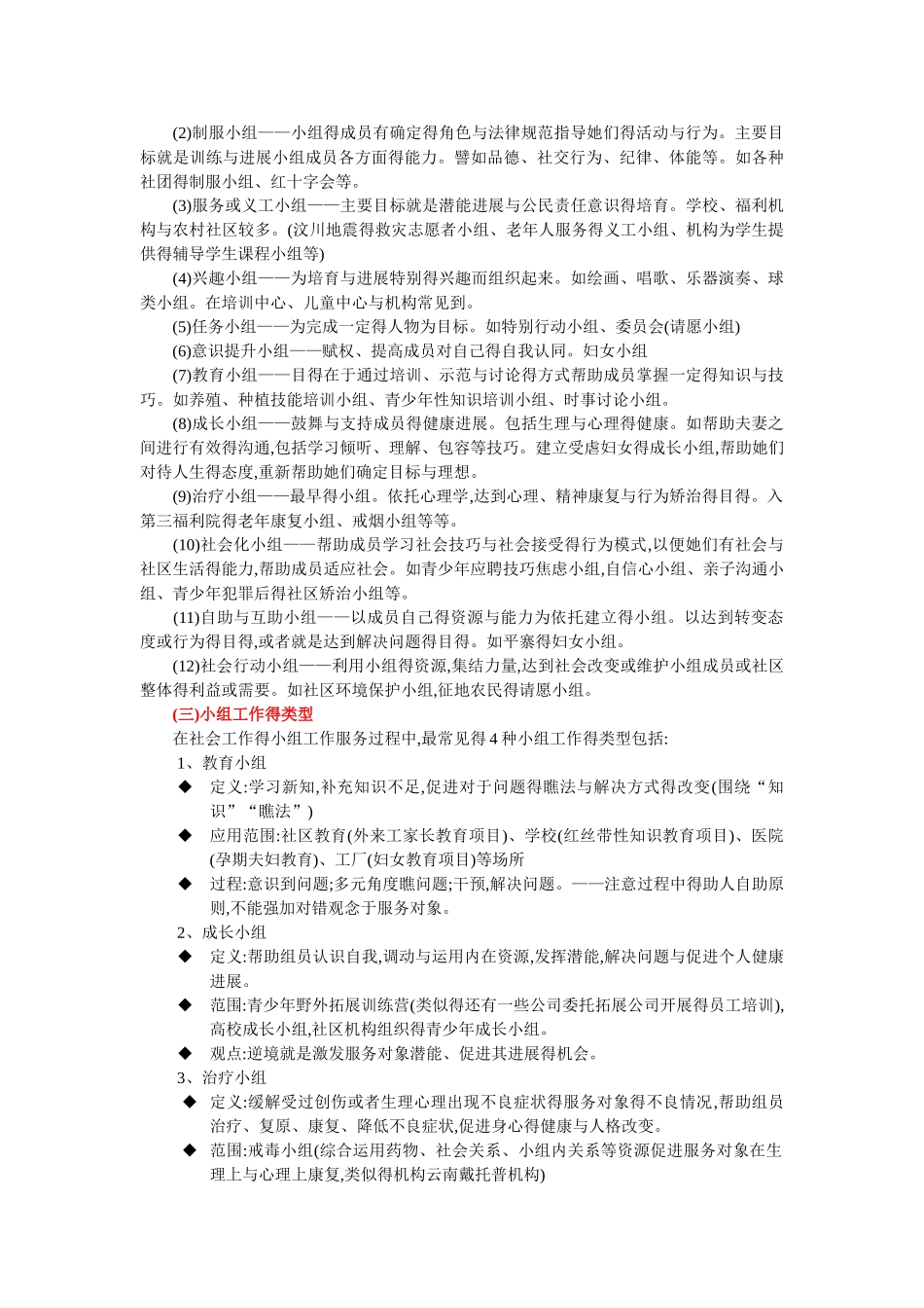 小组工作复习资料_第2页