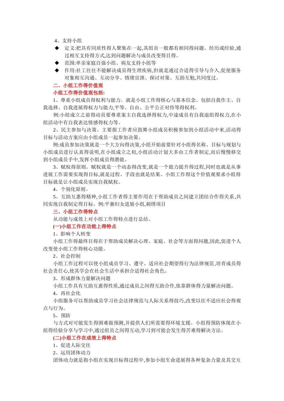 小组工作复习资料_第3页