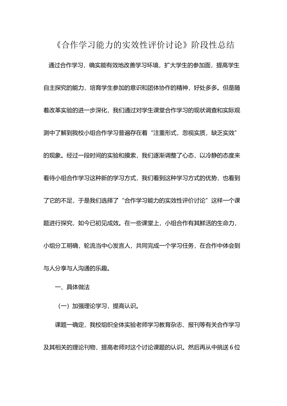 小组合作学习的有效性研究阶段总结_第2页