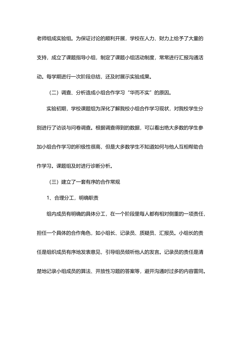 小组合作学习的有效性研究阶段总结_第3页