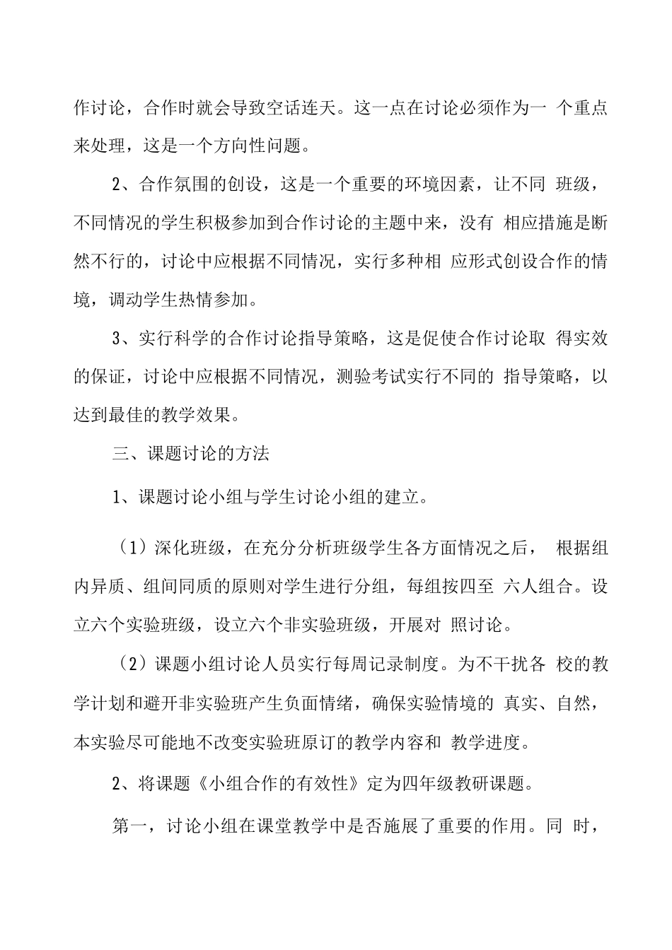 小组合作学习的有效性课题计划_第2页