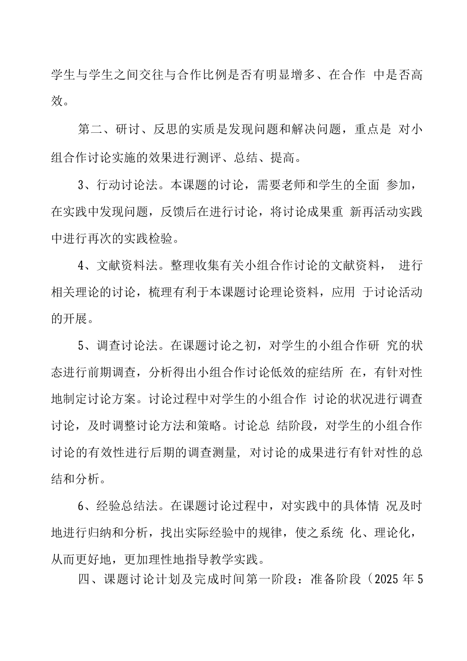 小组合作学习的有效性课题计划_第3页