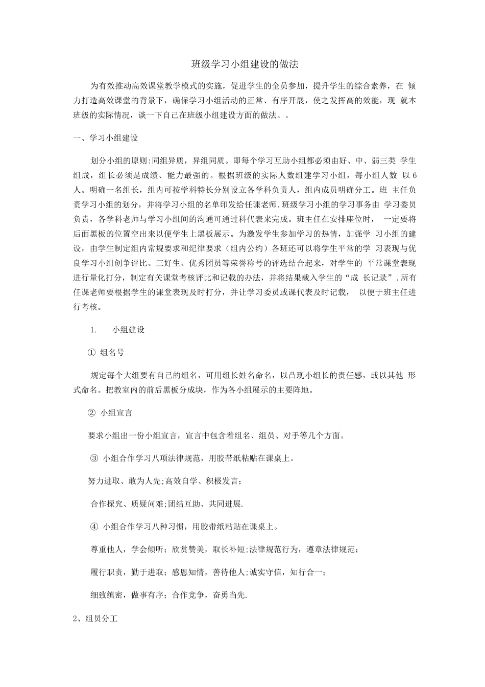 小组建设方案_第1页