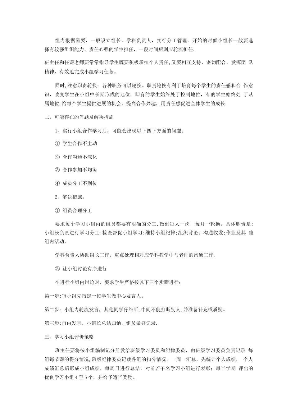 小组建设方案_第2页