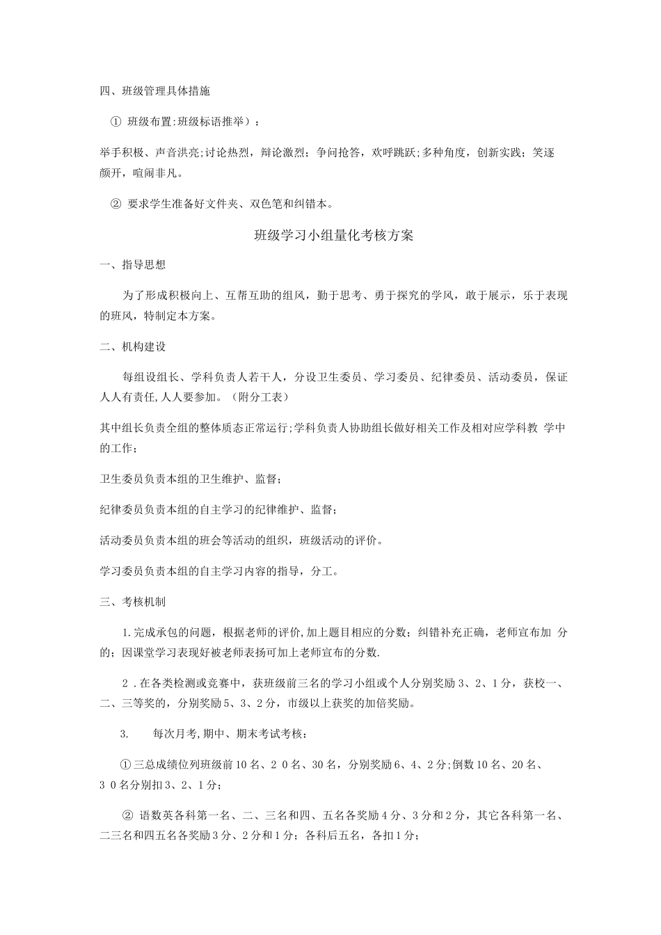 小组建设方案_第3页