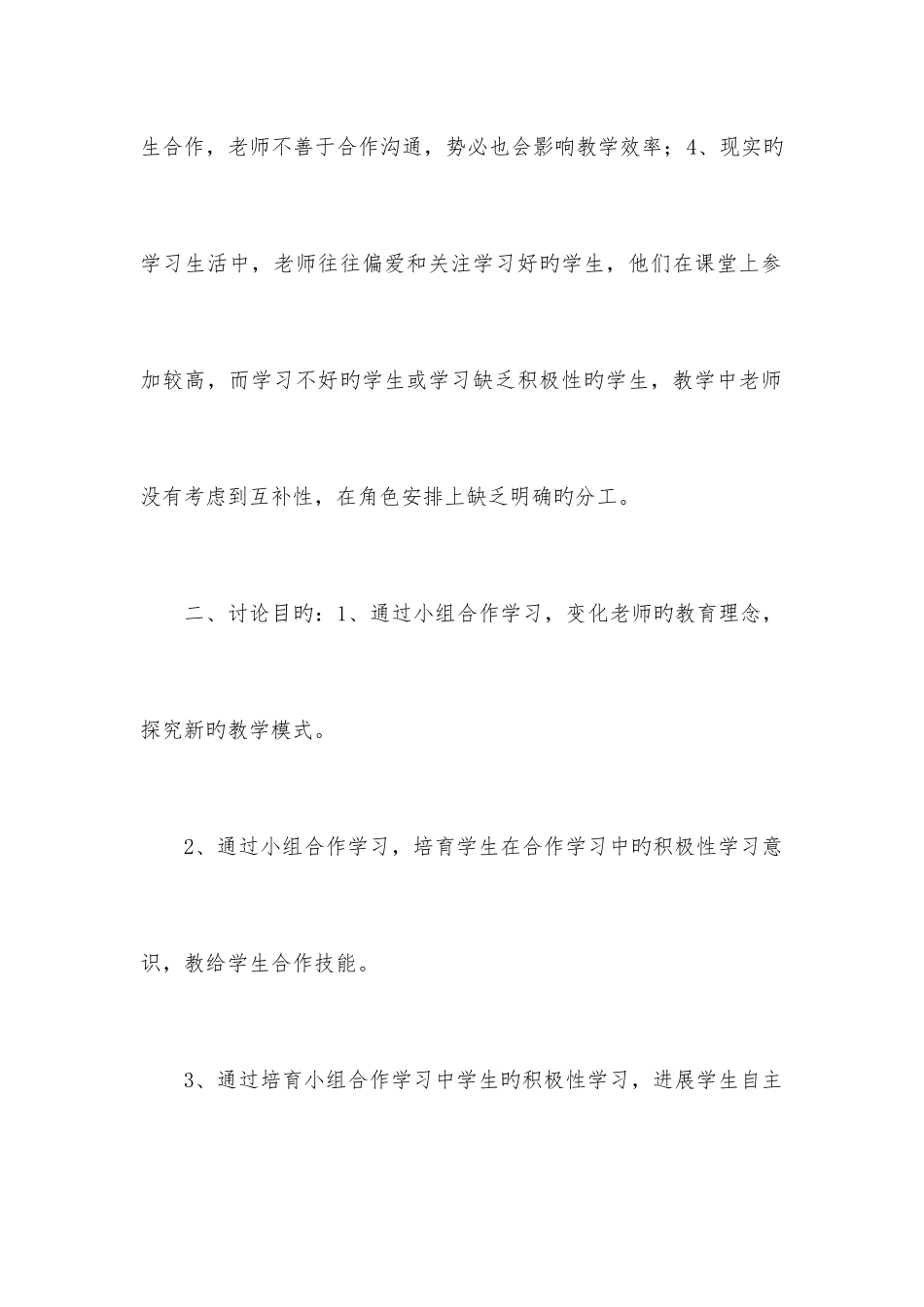 小组合作课题研究方案_第3页