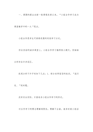 小组合作课题研究方案