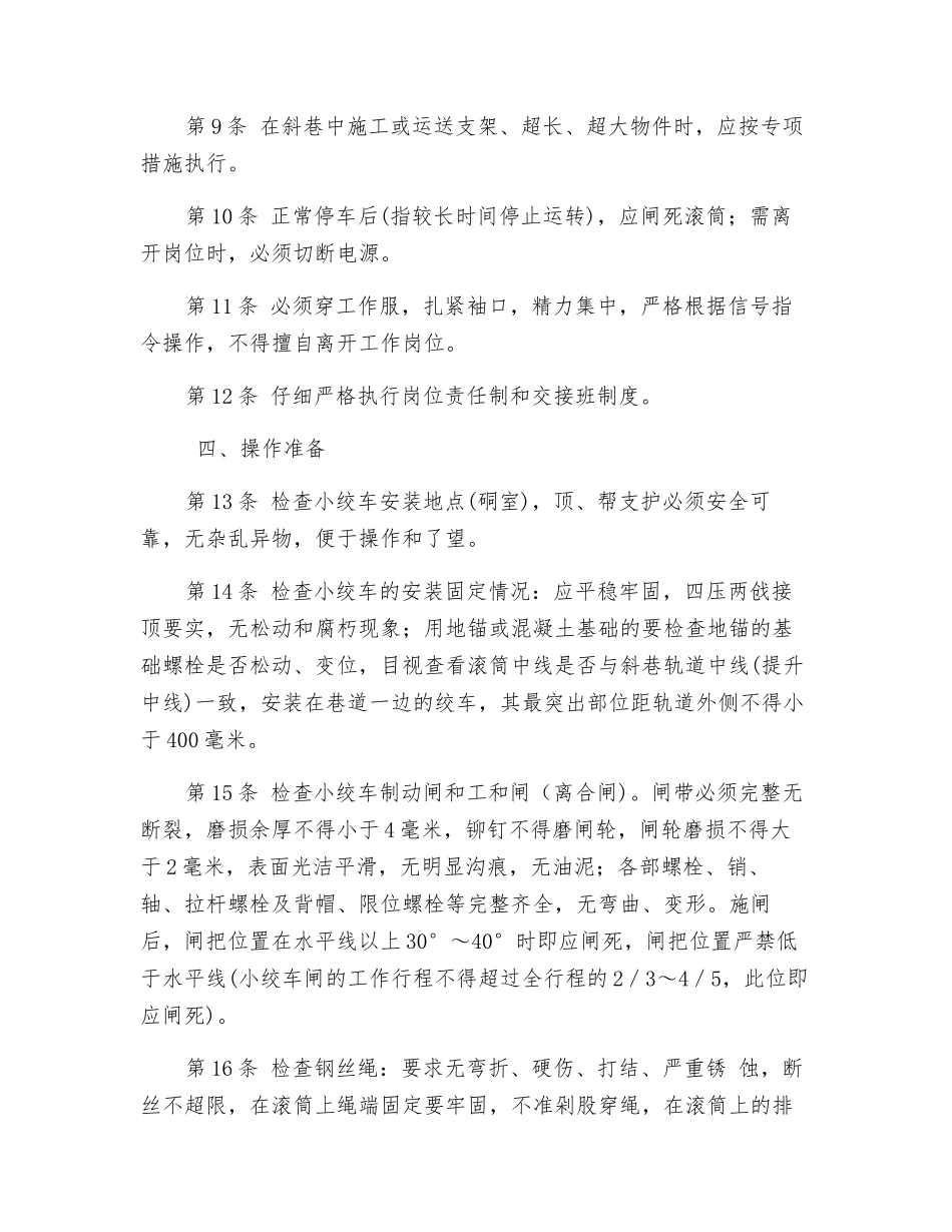 小绞车司机安全操作规程_第2页
