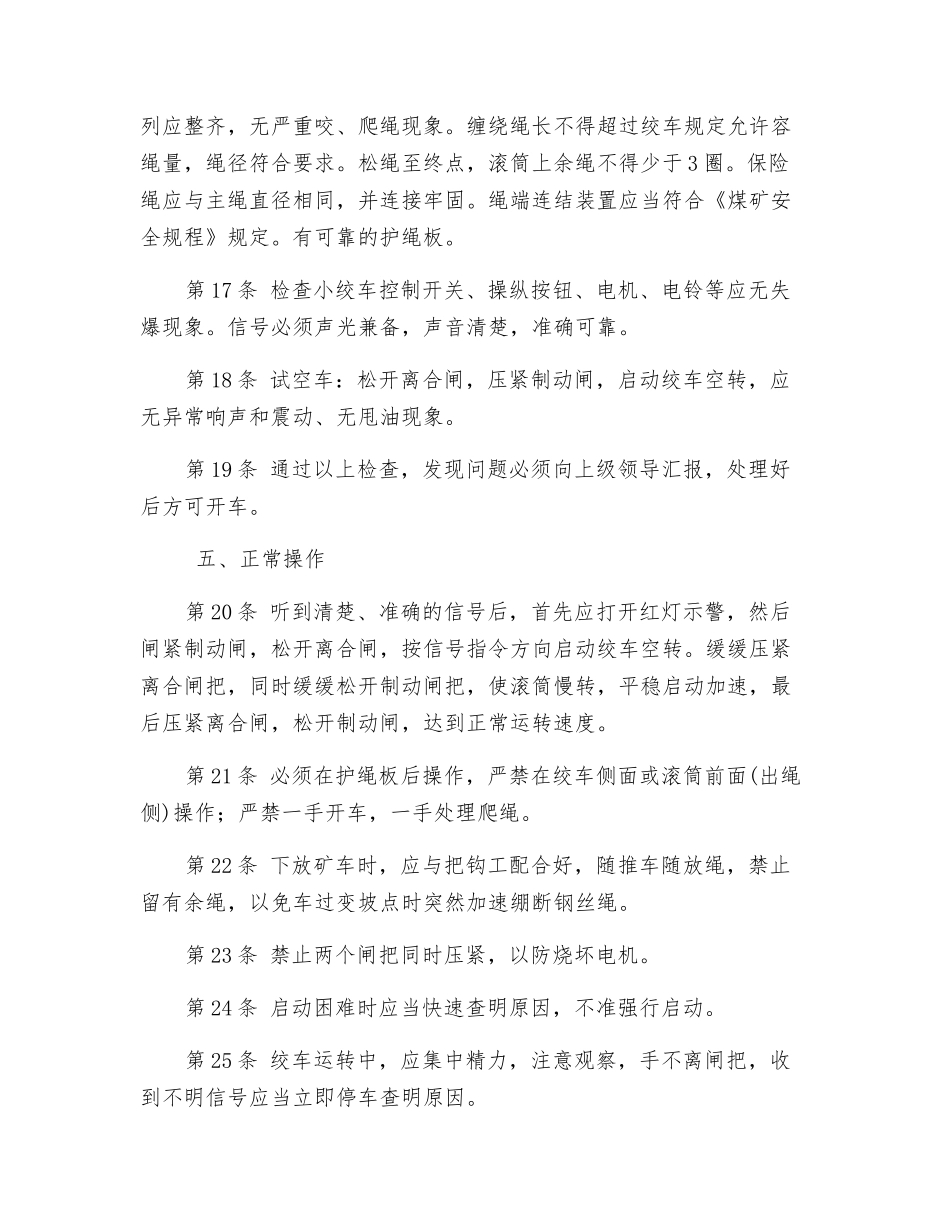小绞车司机安全操作规程_第3页
