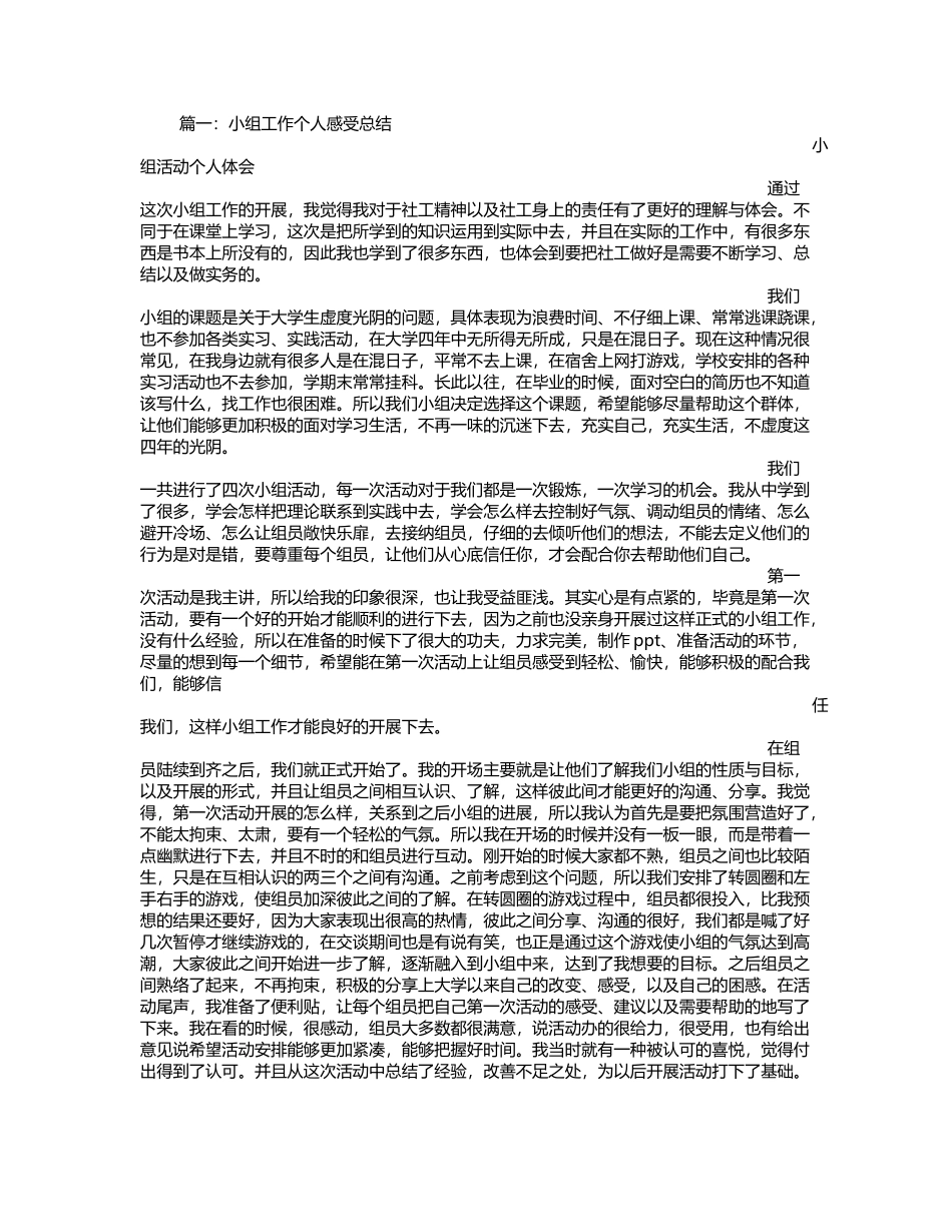 小组活动心得体会_第2页