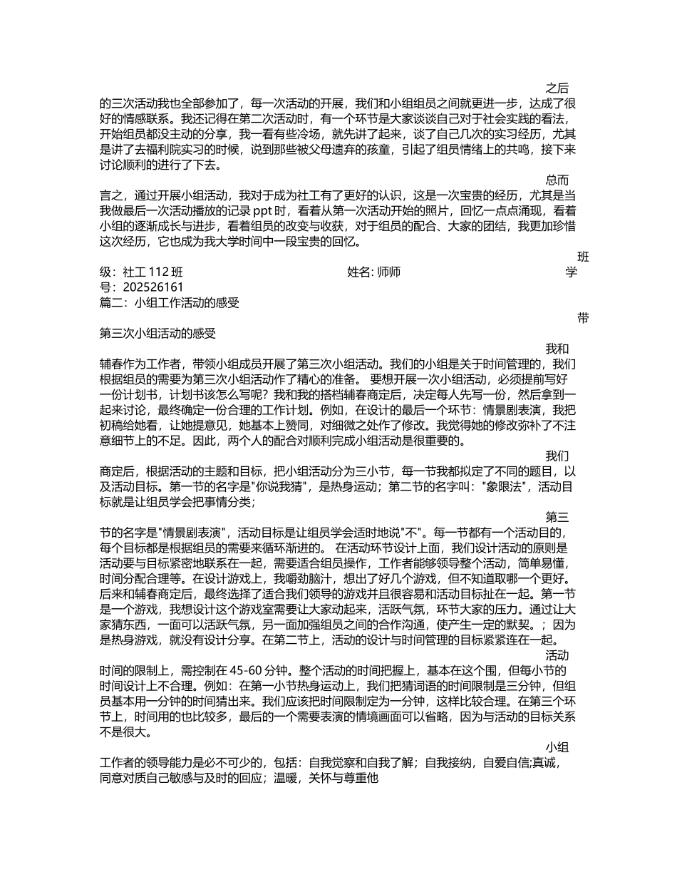 小组活动心得体会_第3页