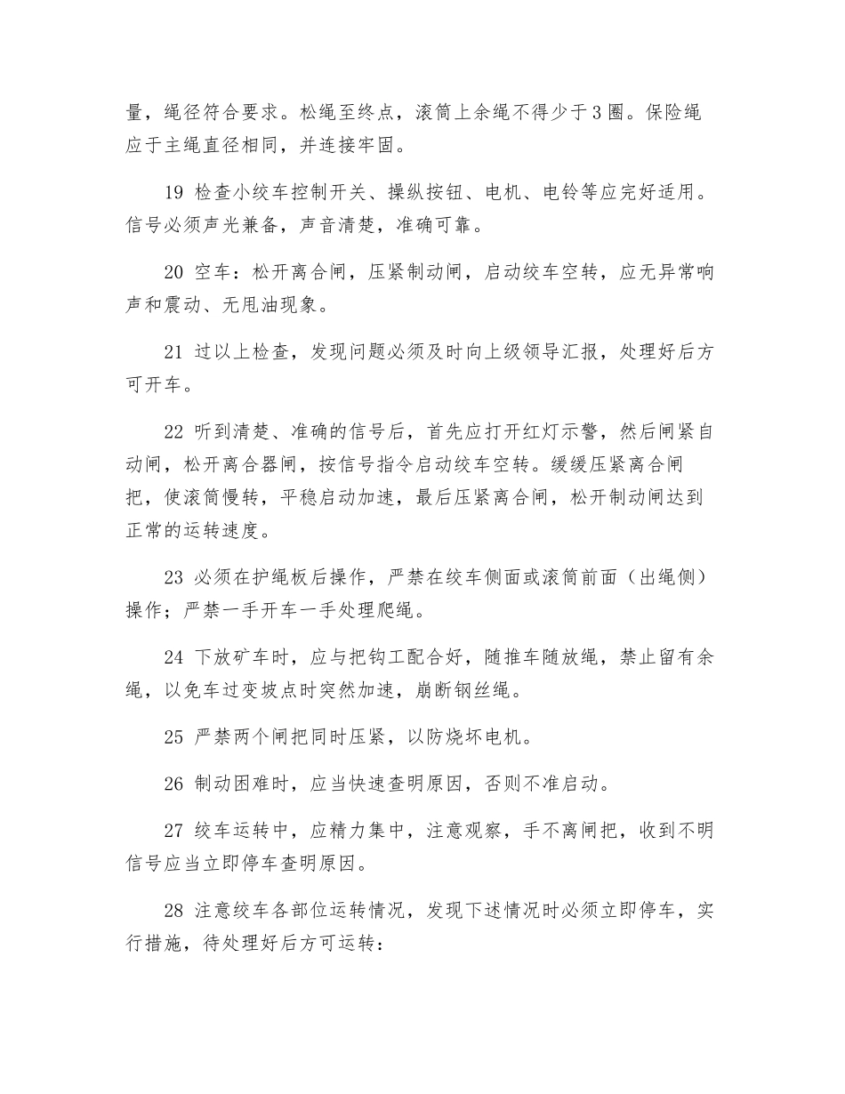 小绞车司机安全技术操作规程_第3页