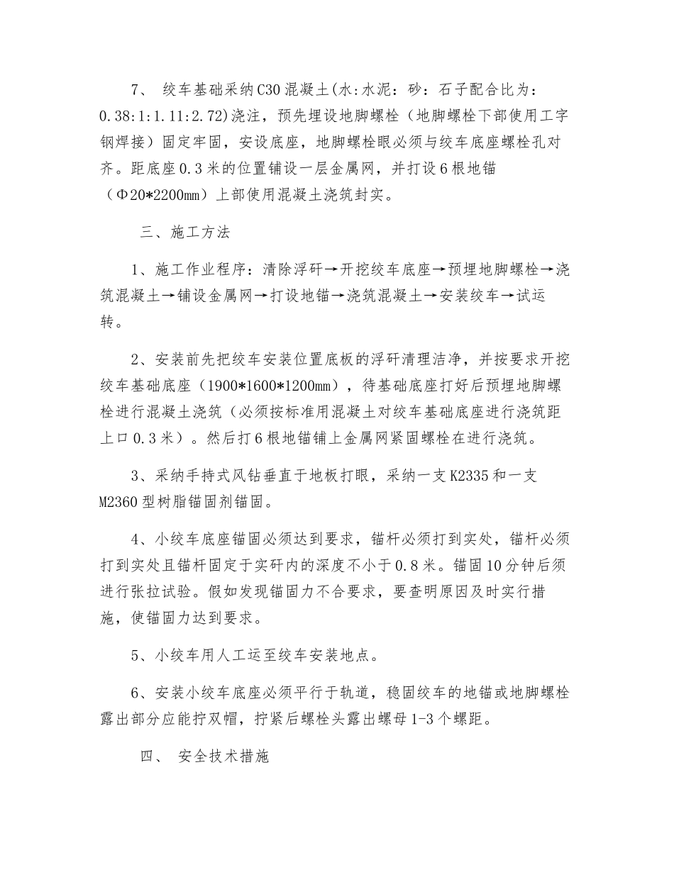 小绞车安装使用安全技术措施_第2页