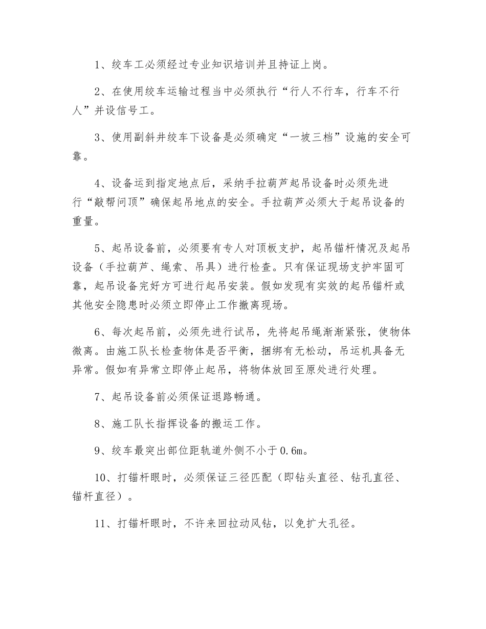 小绞车安装使用安全技术措施_第3页