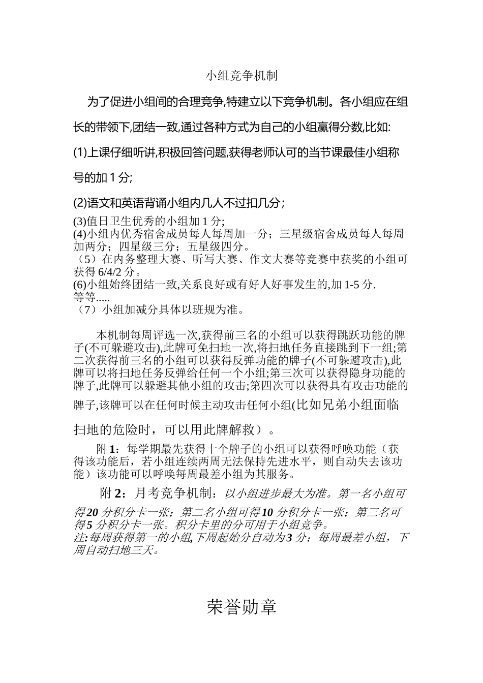 小组竞争机制_第2页