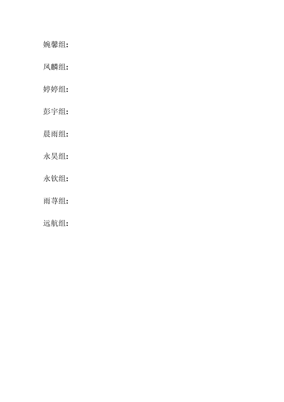 小组竞争机制_第3页