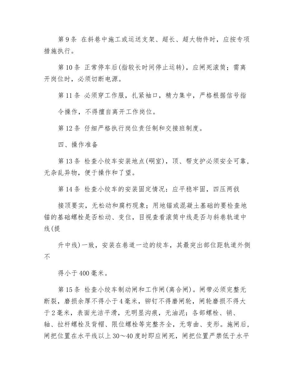 小绞车司机技术操作规程_第2页