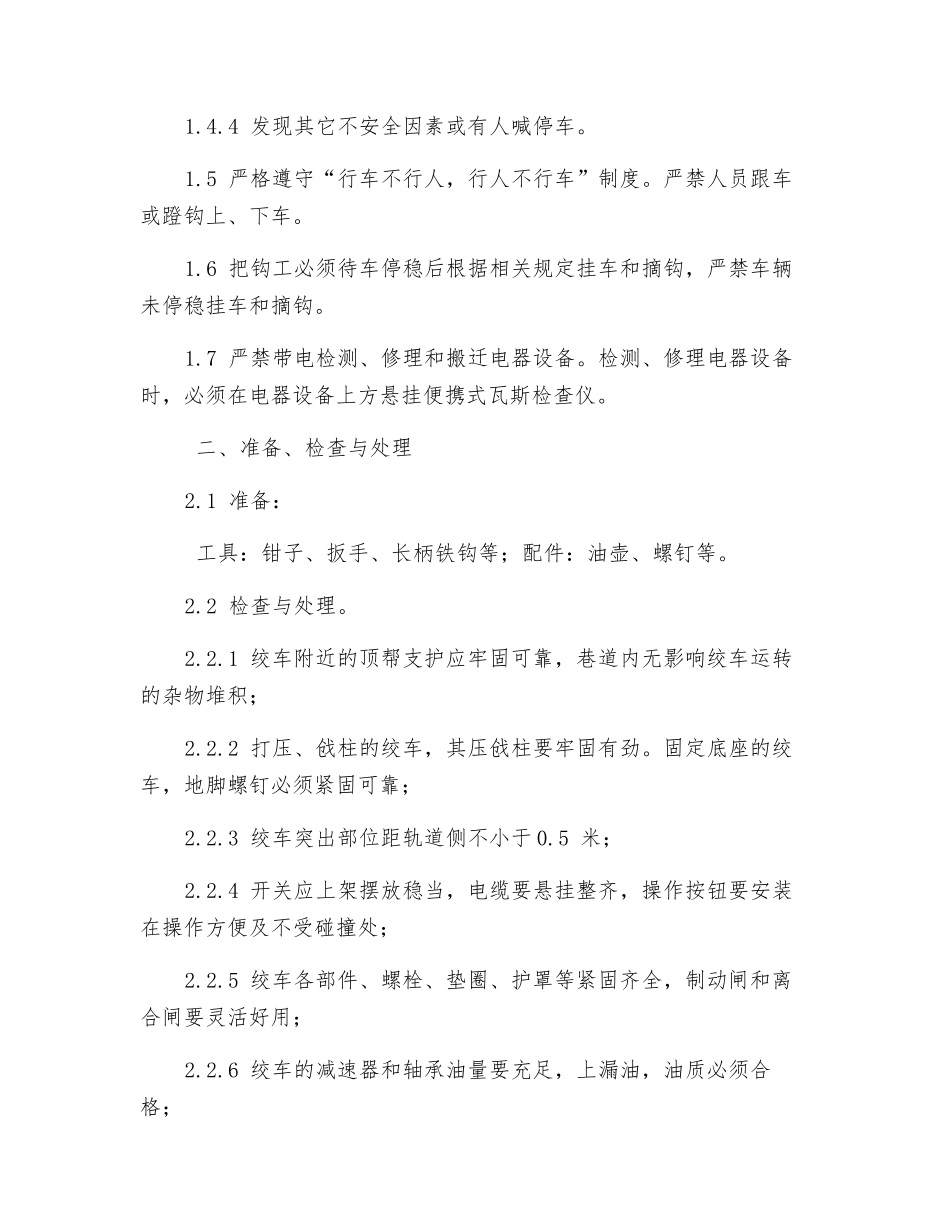 小绞车操作安全技术措施_第2页