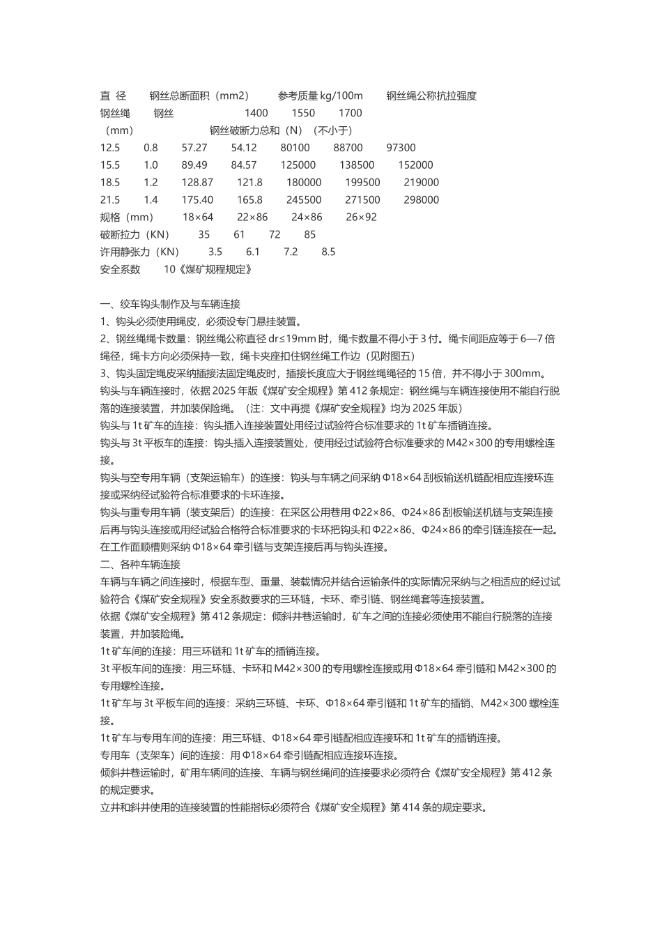 小绞车选型计算_第2页