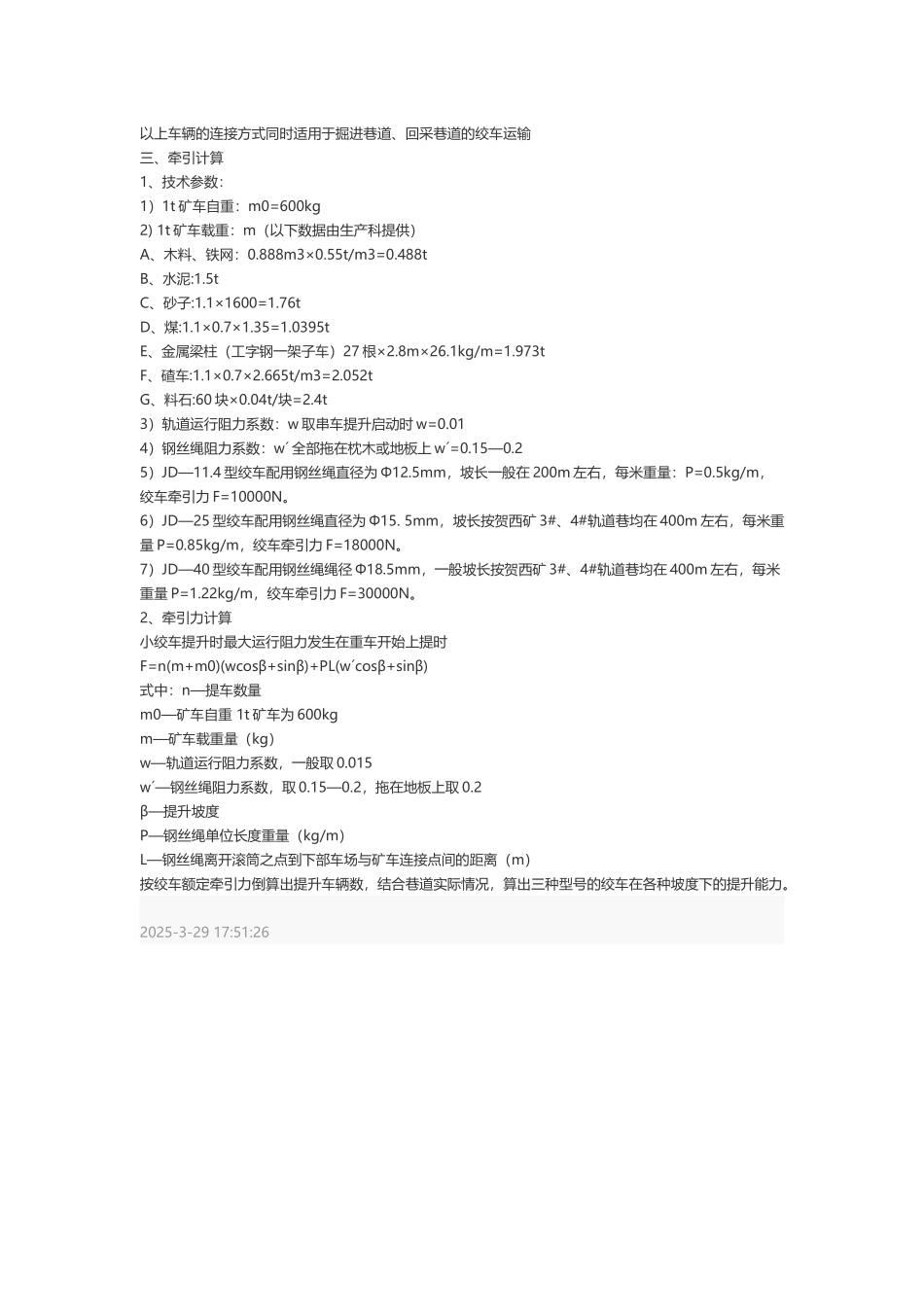 小绞车选型计算_第3页