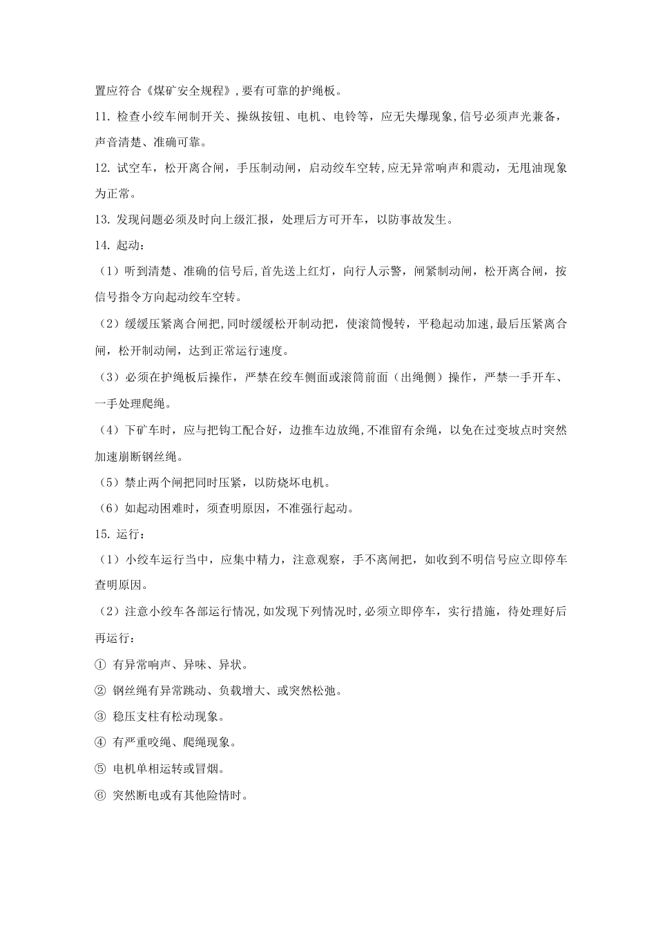 小绞车司机操作规程_第2页