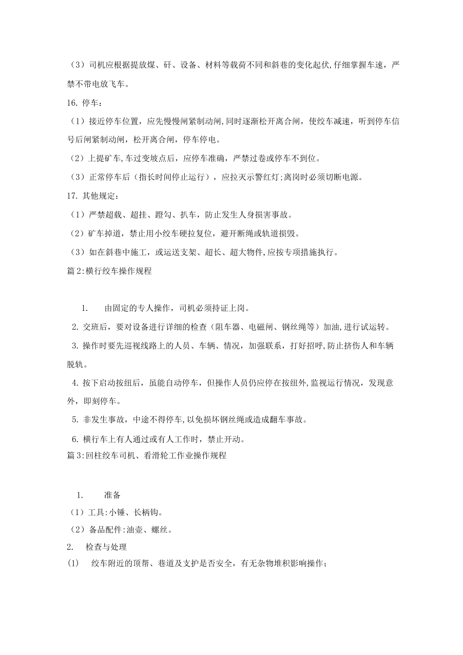 小绞车司机操作规程_第3页