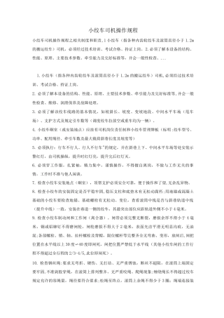 小绞车司机操作规程