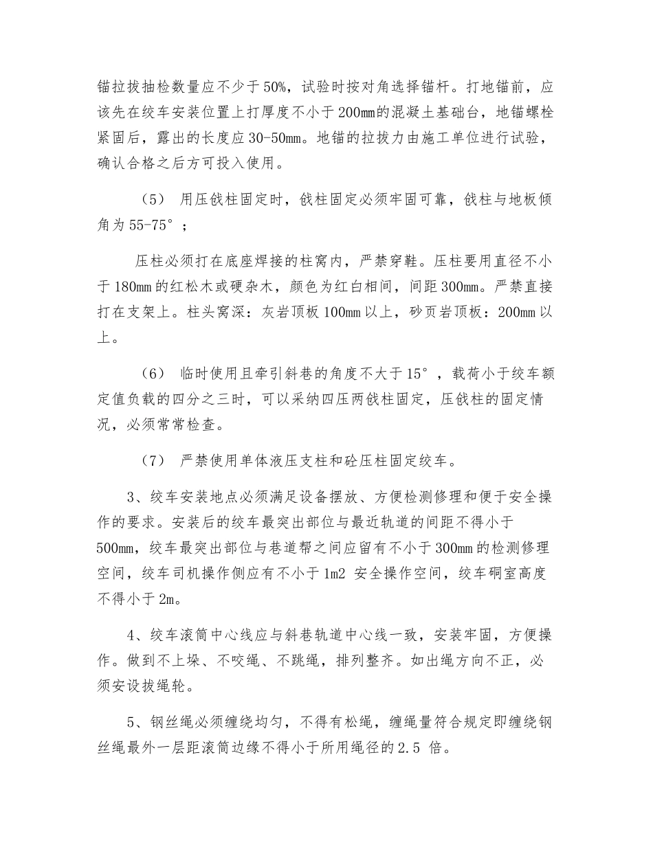 小绞车安装标准及管理办法_第2页