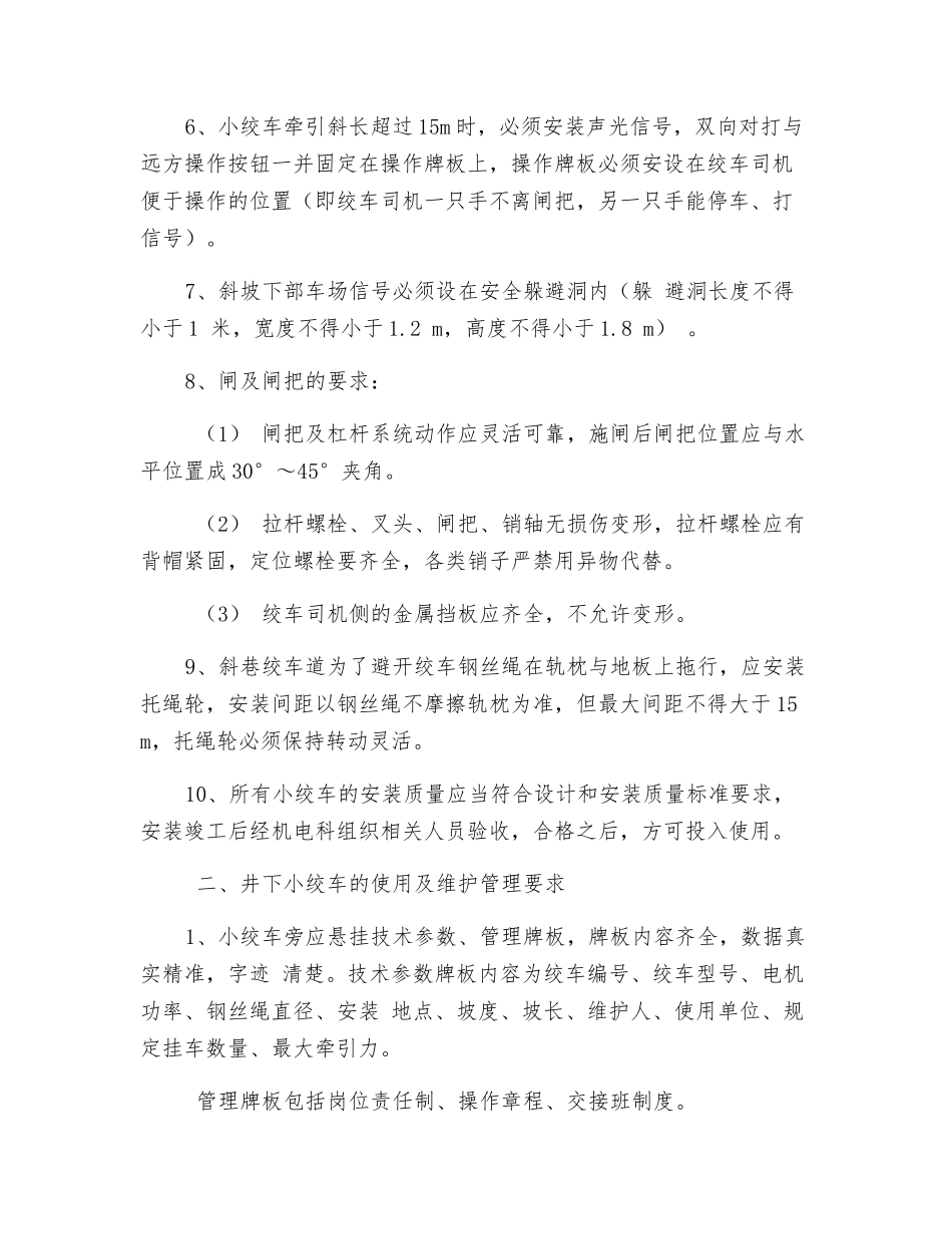 小绞车安装标准及管理办法_第3页