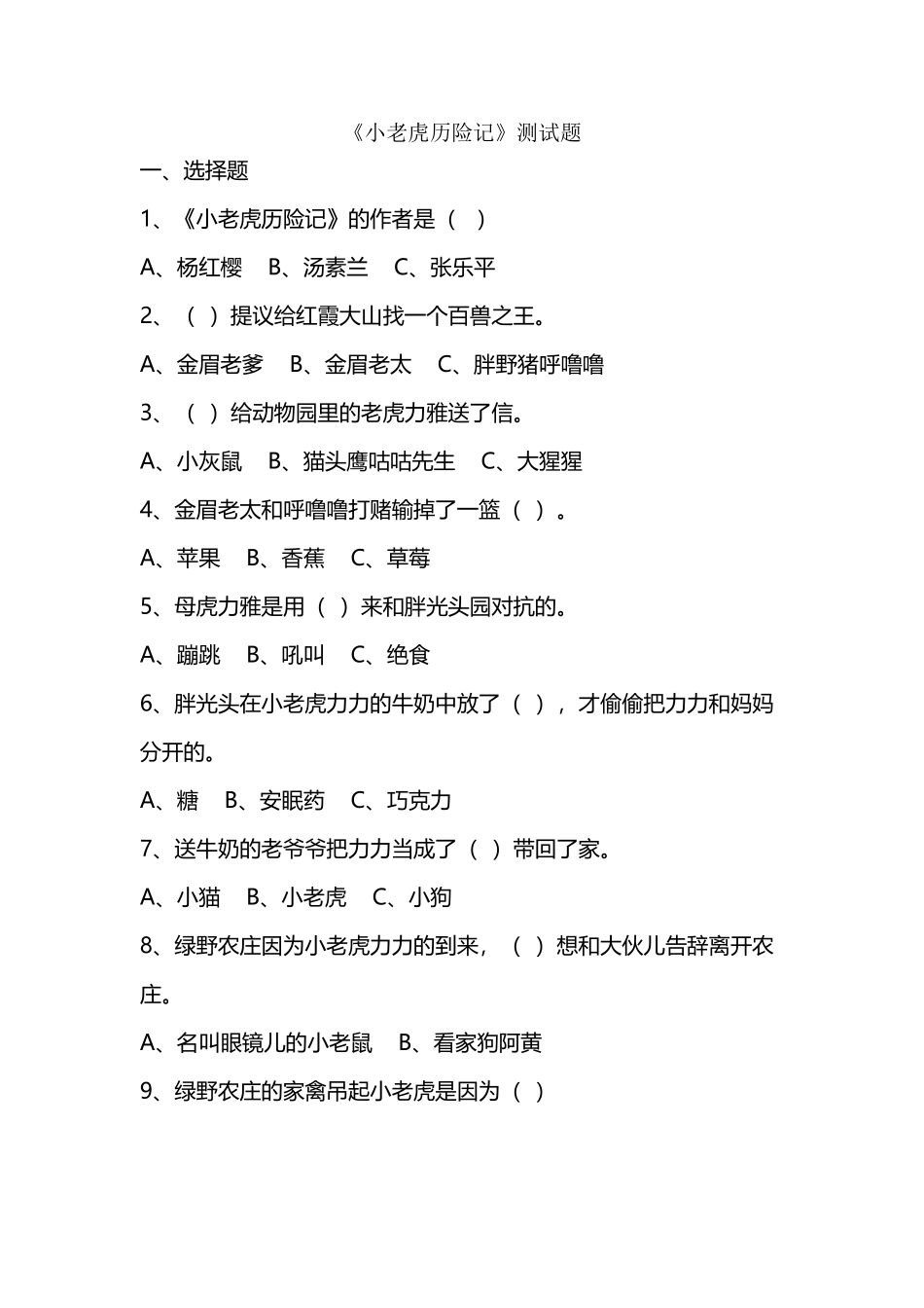 小老虎历险记阅读题1_第2页