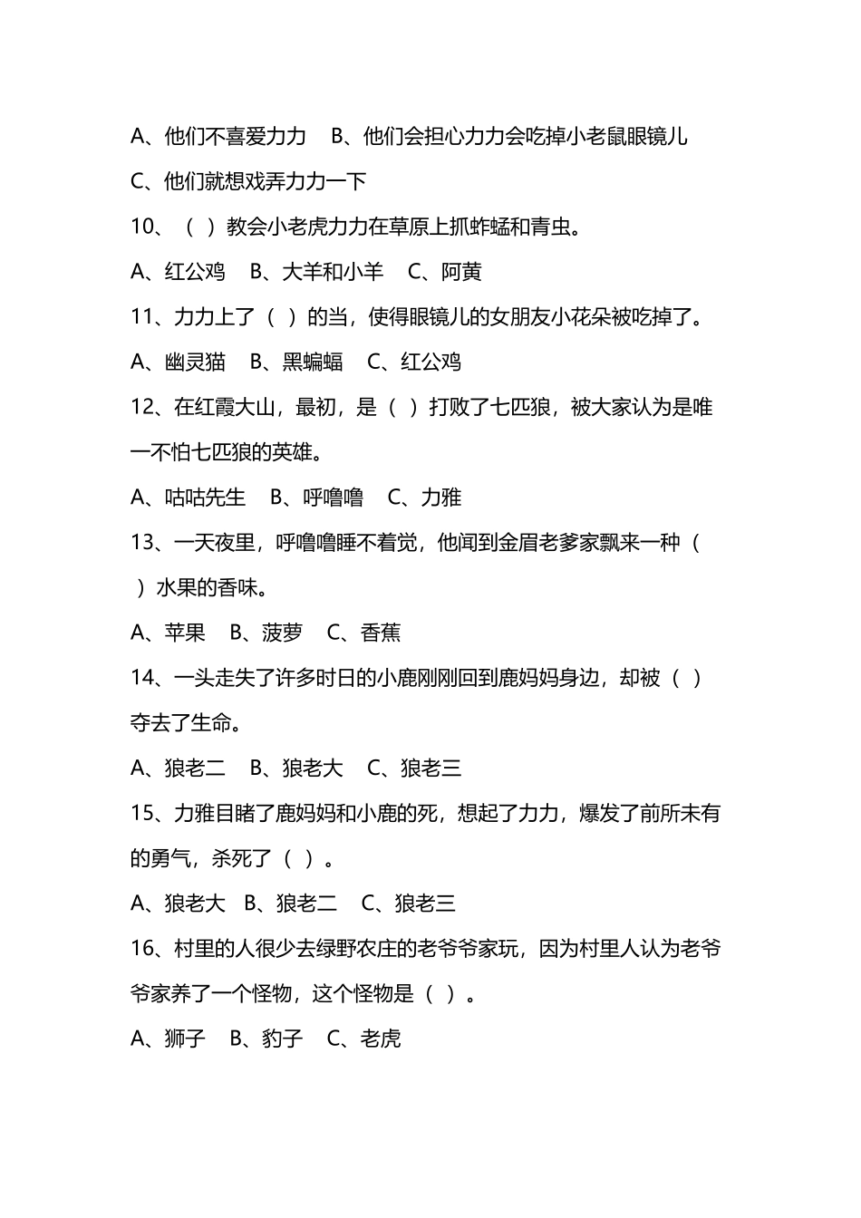 小老虎历险记阅读题1_第3页