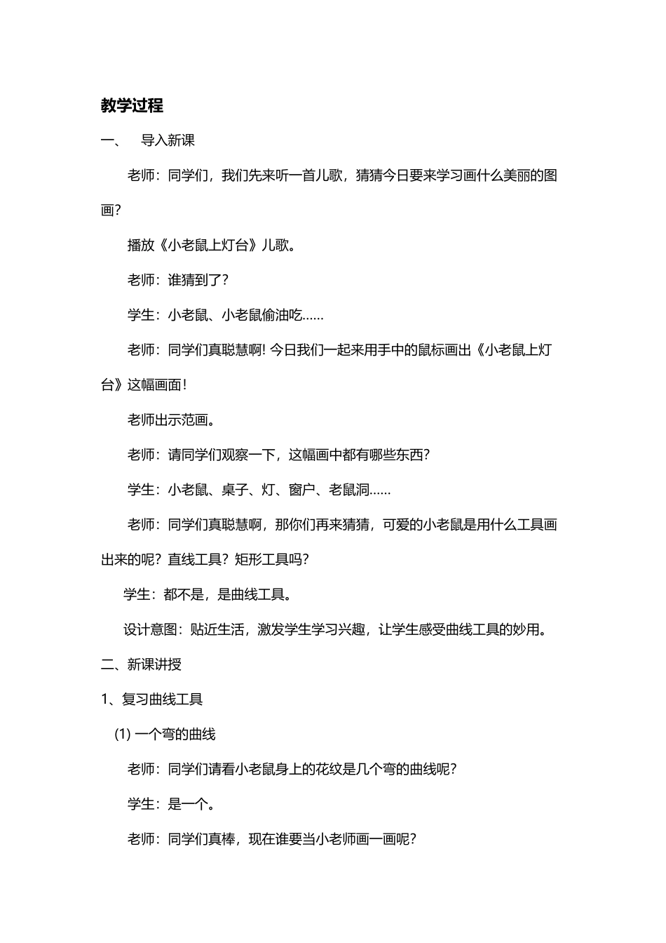 小老鼠上灯台教案设计_第3页